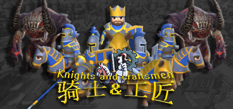 骑士与工匠 cover artwork
