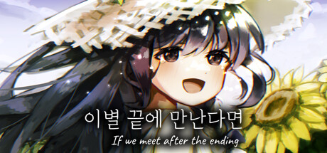이별 끝에 만난다면 cover artwork