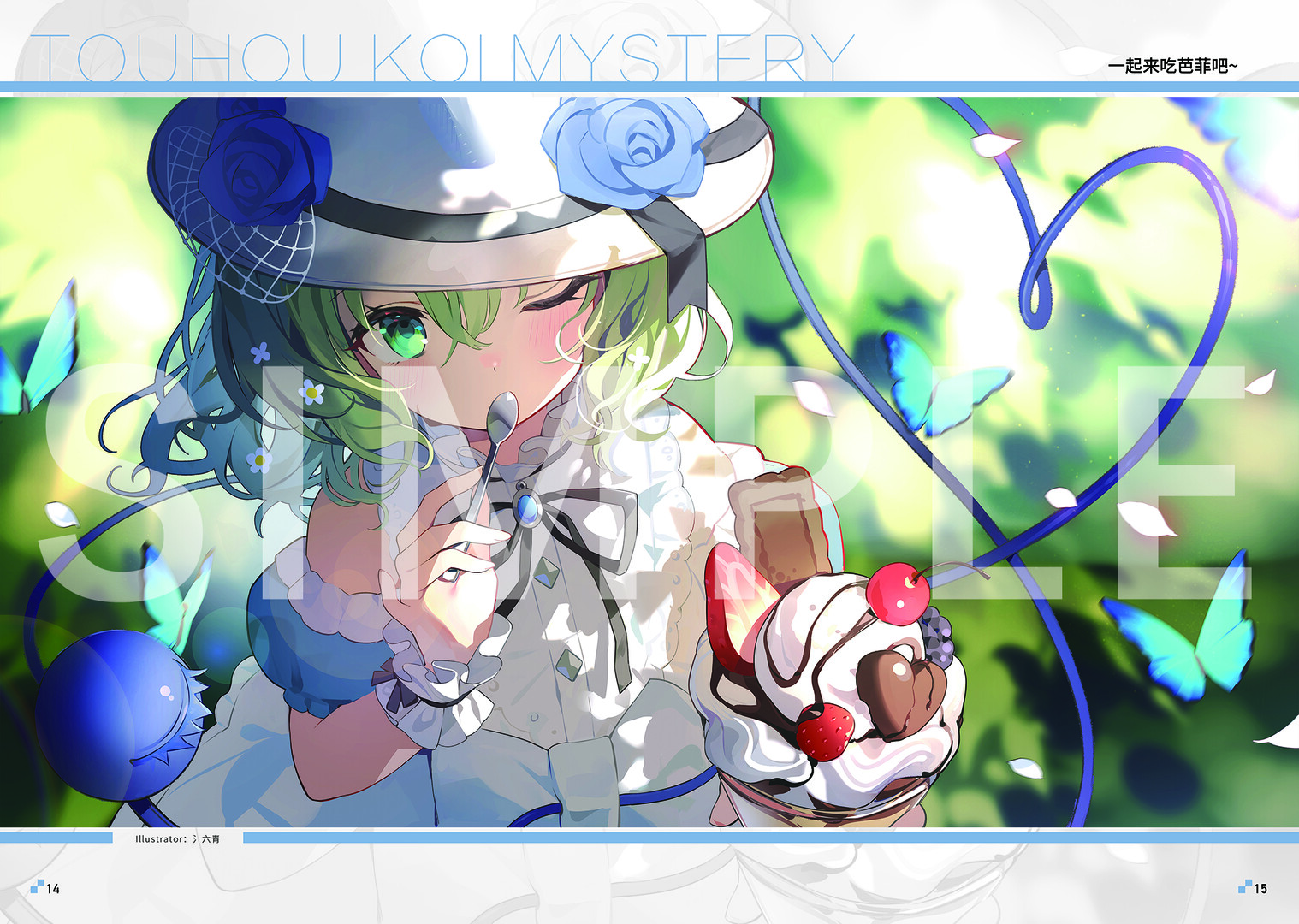 旅行恋恋Art Book: 恋恋下午茶喂养指南 official in-game screenshot 1