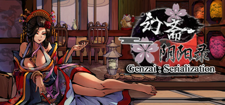 幻斋阴阳录 Genzai:Serialization cover artwork