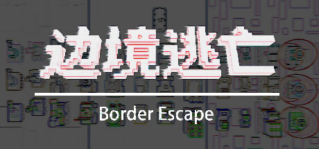 边境逃亡 border escape cover artwork