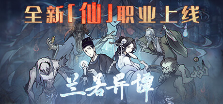 兰若异谭 cover artwork