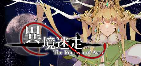 異境迷走 cover artwork