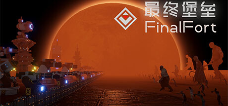 最终堡垒 cover artwork