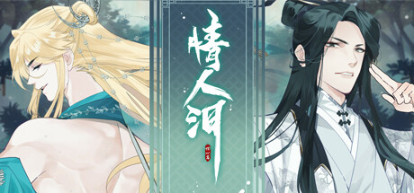 情人泪 cover artwork