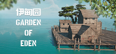 伊甸园 cover artwork
