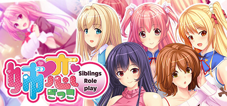 姉恋ごっこ - Siblings Role-play - cover artwork