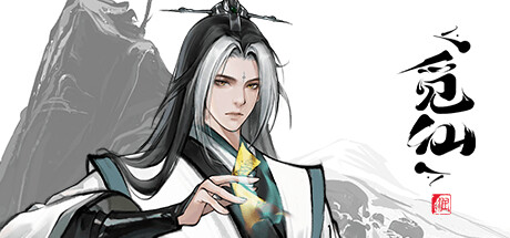 觅仙 cover artwork
