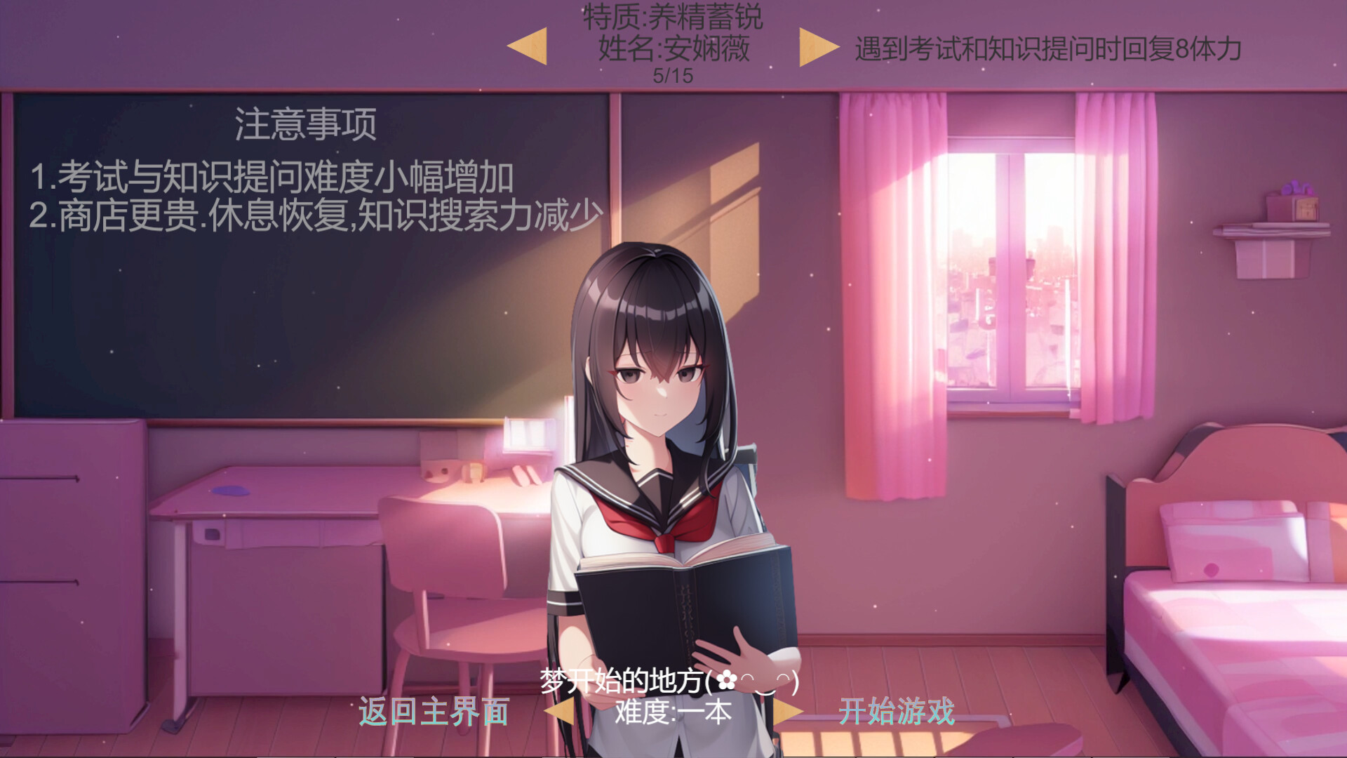 高考夺魁记 official in-game screenshot 1