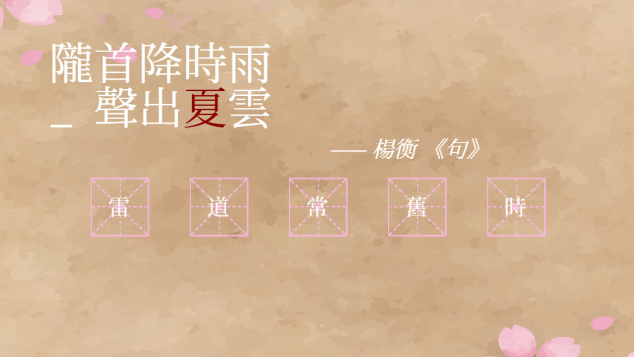 飛花令~夏天的綠豆糕 official in-game screenshot 1