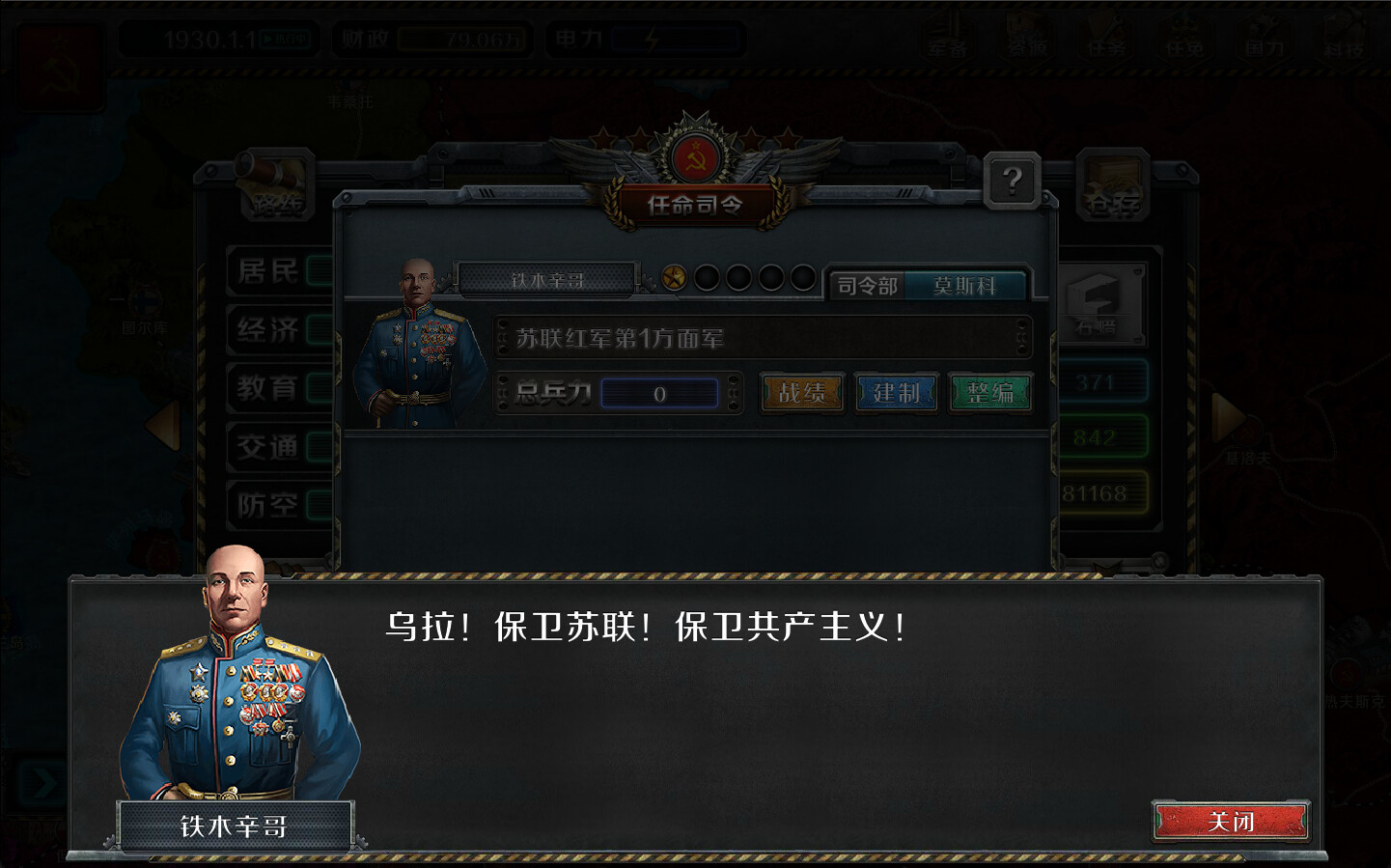 工业战争 official in-game screenshot 1
