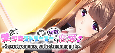 美少女ストリーマーの秘密恋愛 - Secret romance with streamer girls - cover artwork