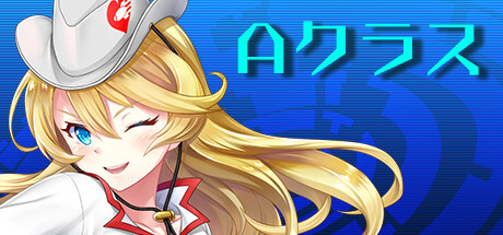 Ａクラス cover artwork