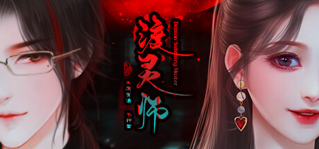 渡灵师 cover artwork
