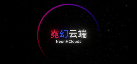 霓幻云端 NeonHClouds cover artwork