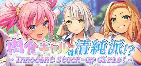 肉食ギャルは清純派！？ ～ Innocent Stuck-Up Girls ～ cover artwork