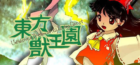 東方獣王園 〜 Unfinished Dream of All Living Ghost. cover artwork