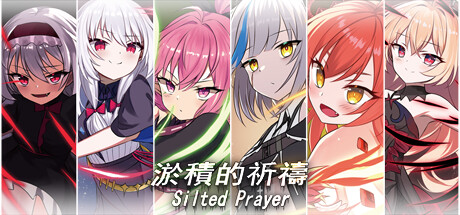 淤積的祈禱 cover artwork