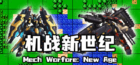 机战新世纪 cover artwork