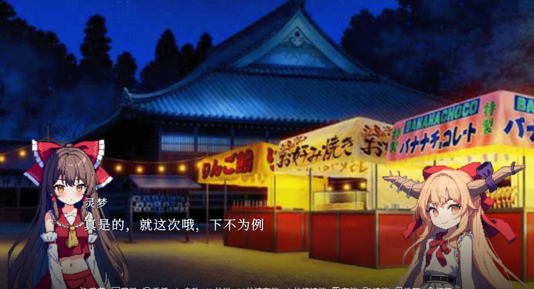 东方梦想终点 official in-game screenshot 1