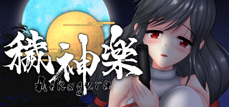 Aikagura cover artwork