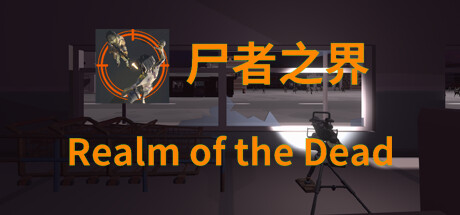 尸者之界 Realm of the Dead cover artwork