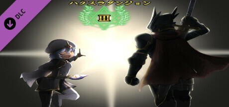 ハクスラダンジョンⅢ-攻略本 cover artwork