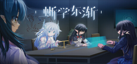 蜥学东渐—蓝血与尖耳朵 cover artwork