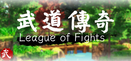 武道传说 League of Fighters cover artwork