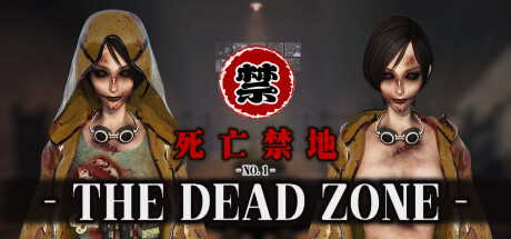 死亡禁地   The Dead Zone cover artwork