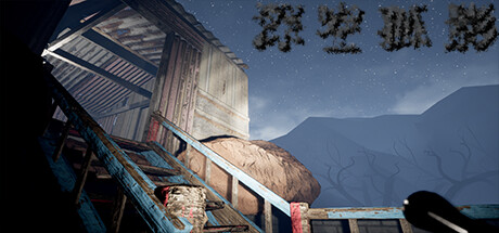 深空孤影 cover artwork