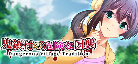 鬼鎮村の危険な因襲 - Dangerous Village Tradition - cover artwork