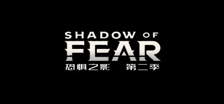 恐惧之影 cover artwork