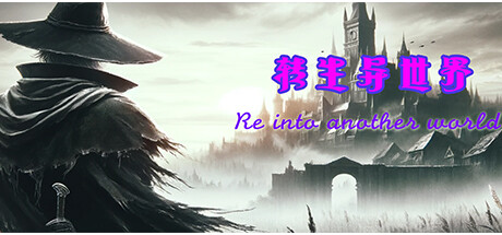 转生异世界 cover artwork