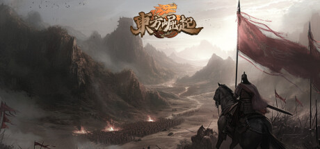 东方崛起 cover artwork