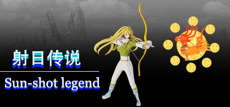 射日传说 Sun-shot legend cover artwork