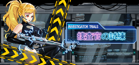 捜査官の試練INVESTIGATOR TRIALS cover artwork