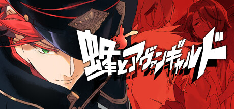 蜂とアヴァンギャルド cover artwork