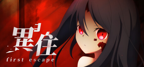 異住 ~first escape~ cover artwork