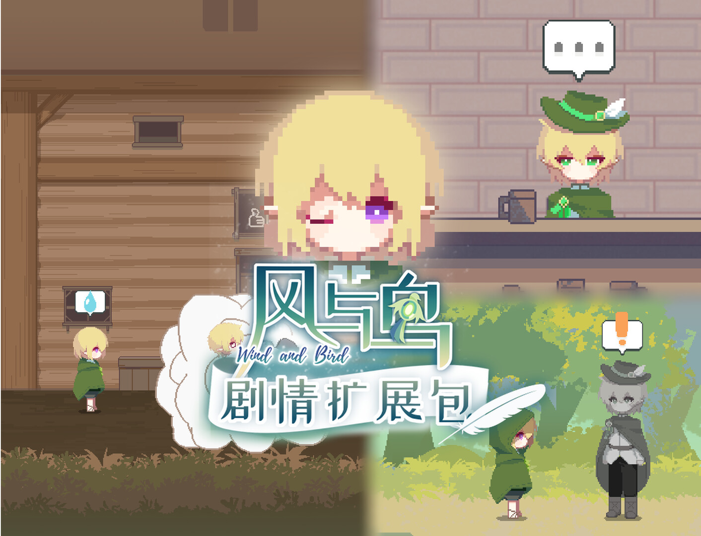 风与鸟 - 剧情扩展包 official in-game screenshot 1