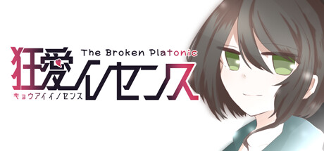 狂愛イノセンス TheBrokenPlatonic cover artwork
