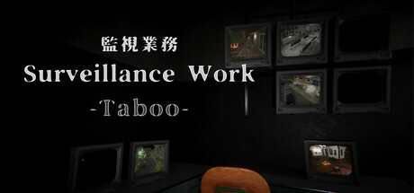 監視業務 -禁忌- cover artwork