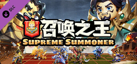召唤之王 (Supreme Summoner)-自选将士精英卡 cover artwork