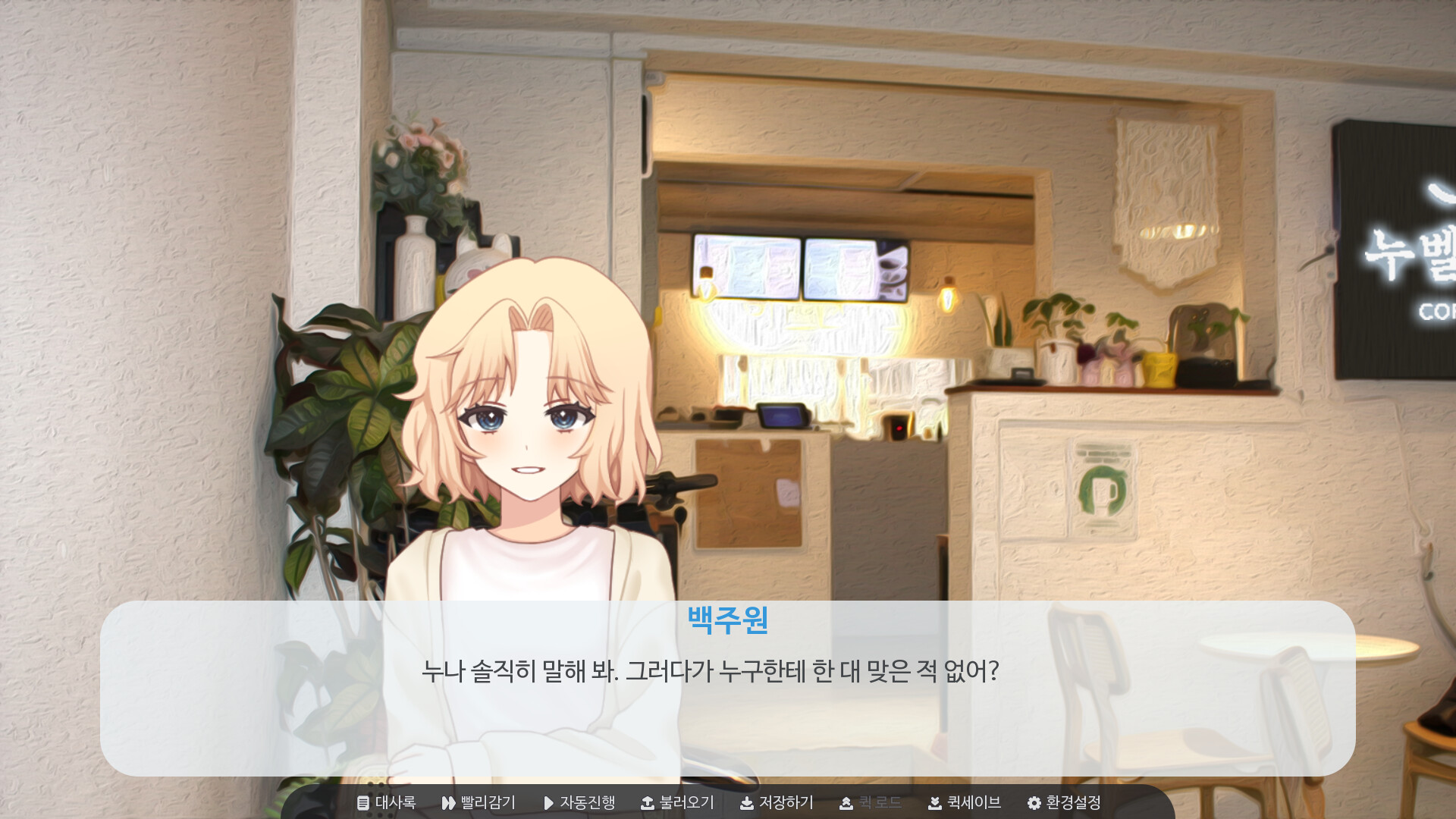 맛있는 사랑 IF - 맛있는 사랑 미연시 official in-game screenshot 1