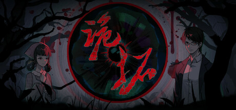 诡拓 cover artwork