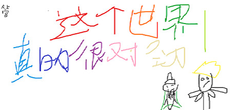 这个世界真的很对劲！ cover artwork