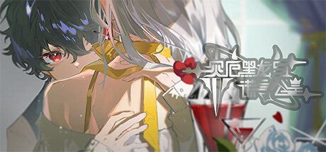 灾厄黑龙与谎言公主 cover artwork