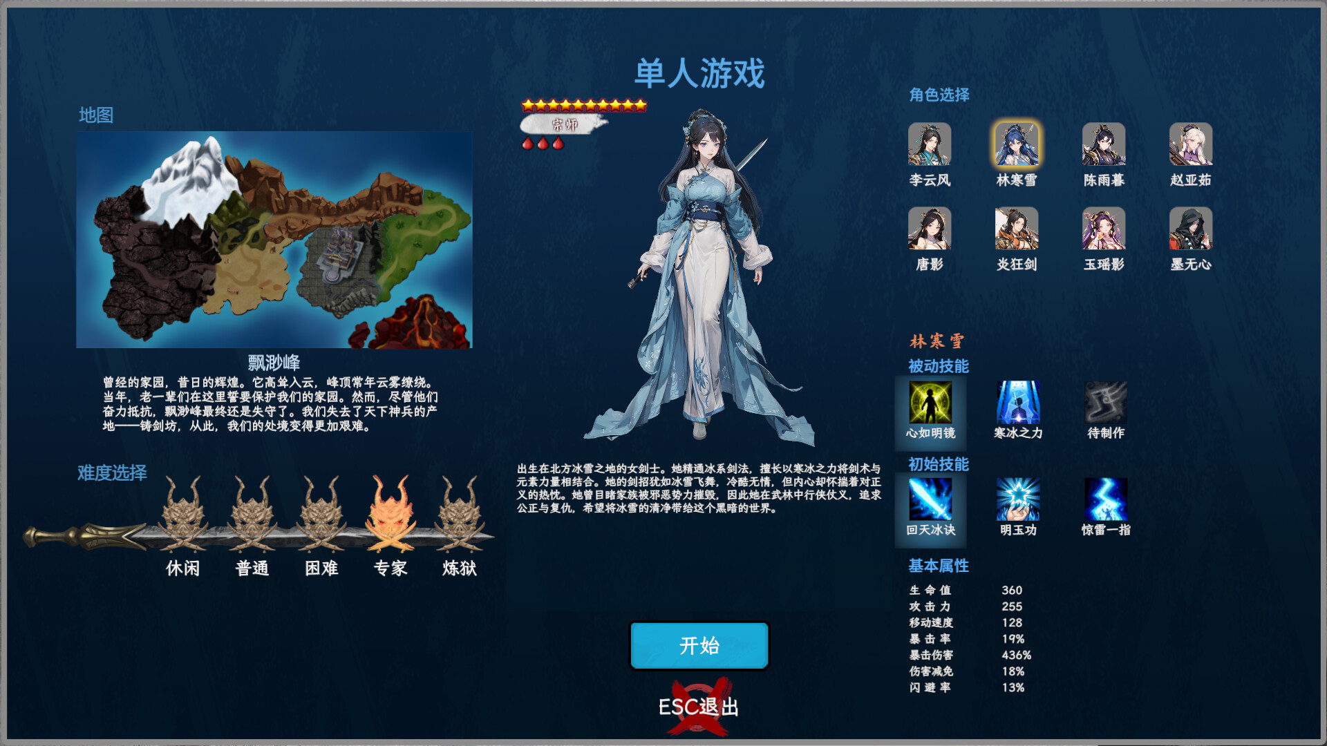剑心崛起 official in-game screenshot 1