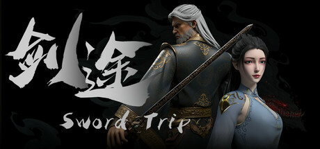 剑途 cover artwork