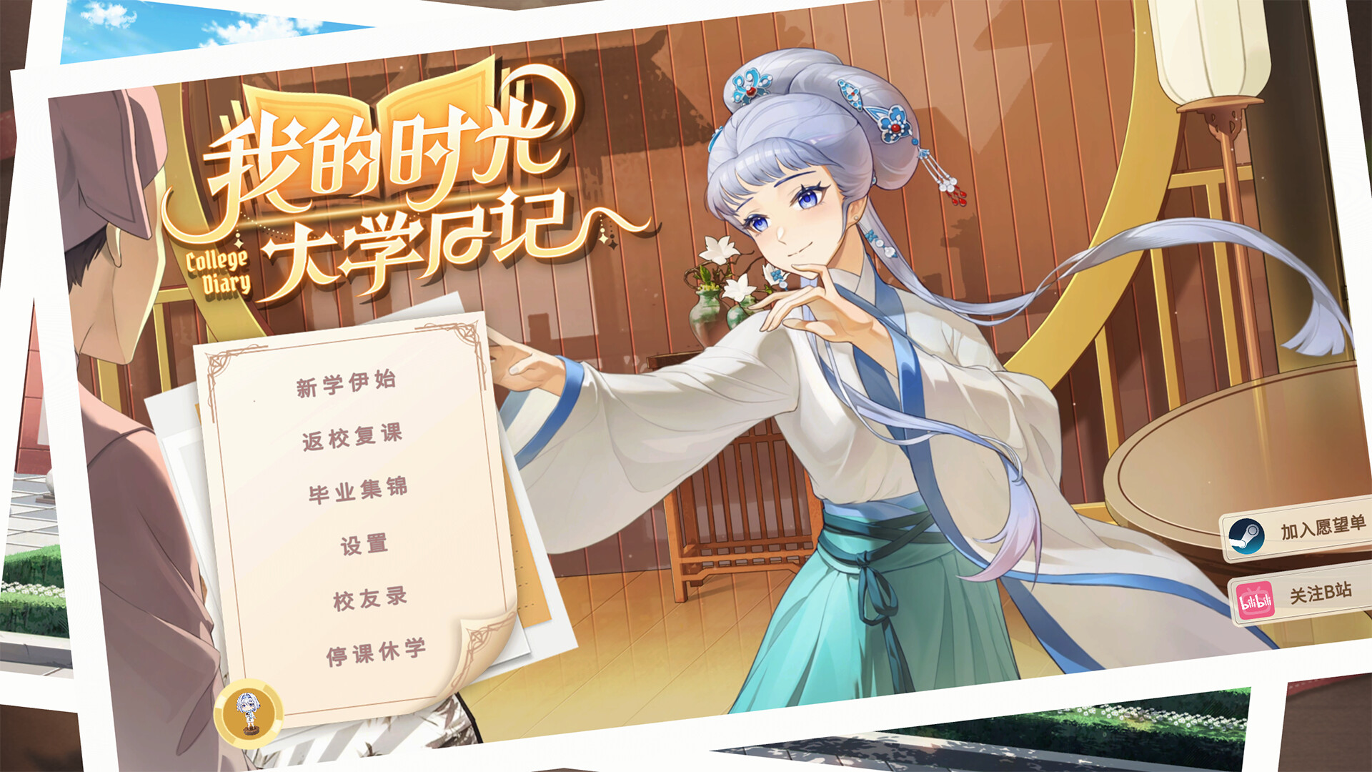 我的时光:大学日记 official in-game screenshot 1